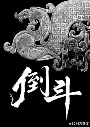 招魂4